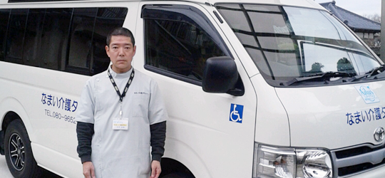 なまい介護タクシー 介護車輌
